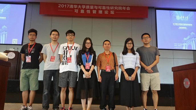 项目组师生参加2017年清华大学质量与可靠性研究院年会